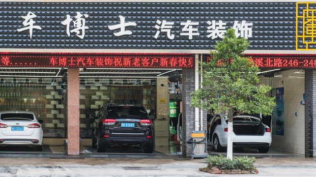 洗车场 洗车店 自动洗车