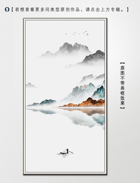 新中式簡(jiǎn)約山水裝飾畫