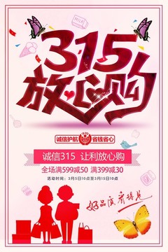 315促銷海報(bào)