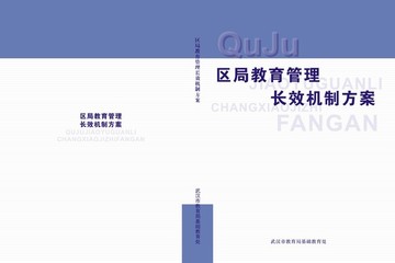 管理年制度匯編