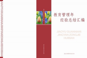 管理年制度匯編5