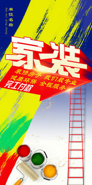家裝海報