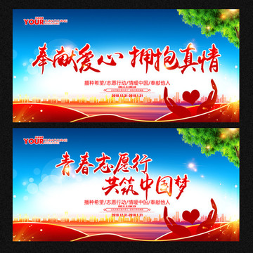 愛心公益 慈善背景