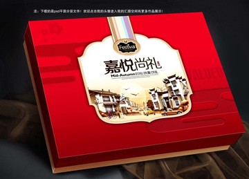 月餅盒平面分層喜祥喜慶食品包裝