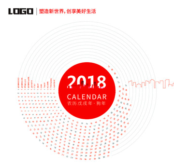 2018日历设计