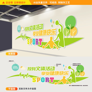 學(xué)校體育宣傳文化墻