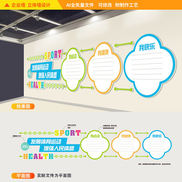 学校体育宣传文化墙