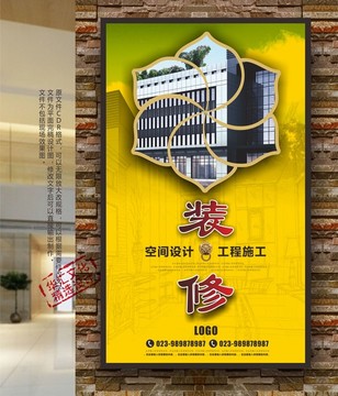 裝修海報