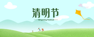 清明節(jié)