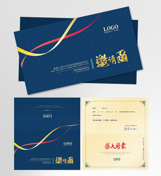 邀請函
