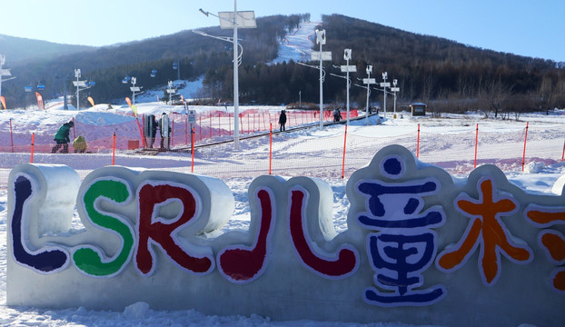 滑雪场 玩雪圈 雪