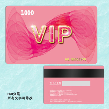 粉色VIP會員卡