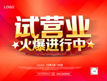 試營業(yè)