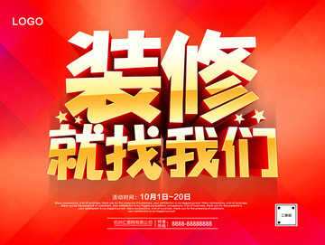 裝修
