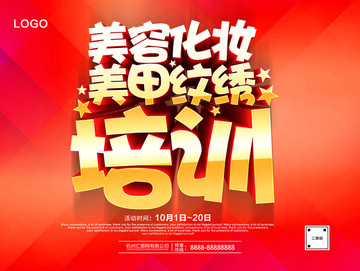 美容化妝美甲紋繡培訓(xùn)
