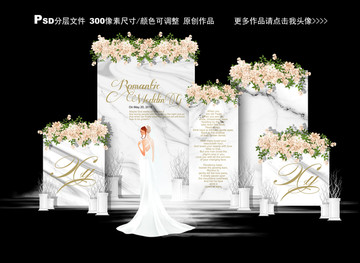 大理石小清新婚禮主題
