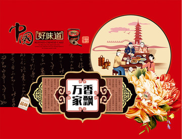 香飄萬家