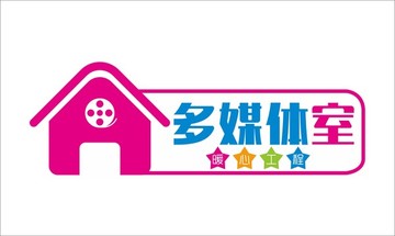 多媒體室