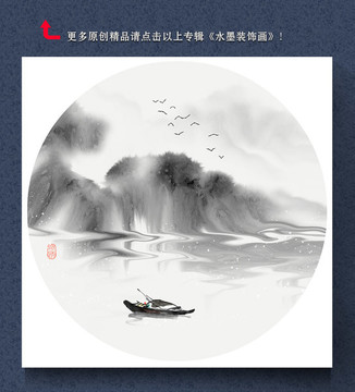 創(chuàng)意水墨山水畫