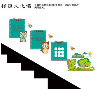 幼兒園樓道文化墻