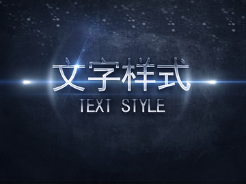 金屬字 立體字 字體樣式