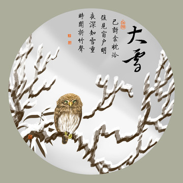 花鳥(niǎo)24節(jié)氣之大雪
