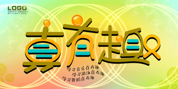 興趣培訓班
