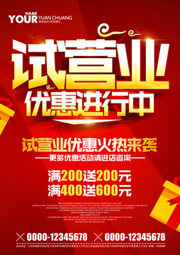 試營業(yè)