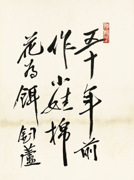 齊白石 魚蝦冊(cè)頁 之書法