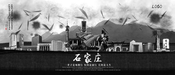 石家莊