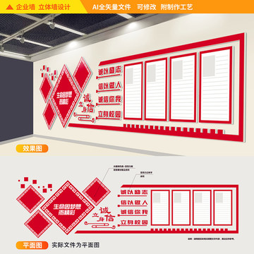 学风校风建设文化墙