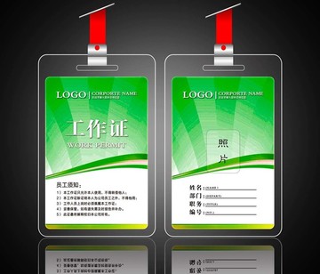 工作證