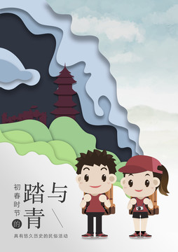 踏青海報