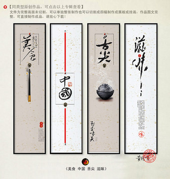 美食中國(guó) 舌尖滋味