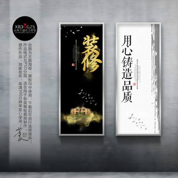 裝修