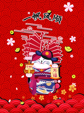 一帆風順招財貓