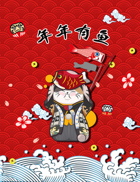 年年有魚招財貓