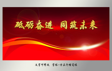 紅色會議背景海報