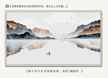 新中式簡(jiǎn)約意境山水裝飾畫(huà)