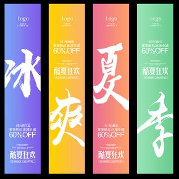 冰爽夏日活動刀旗