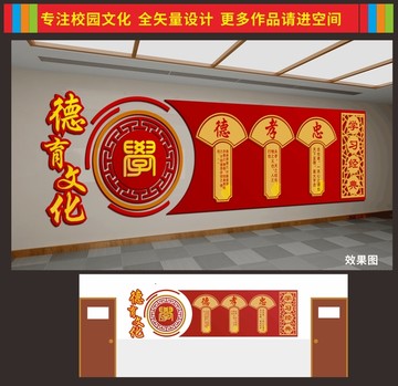 校園文化墻