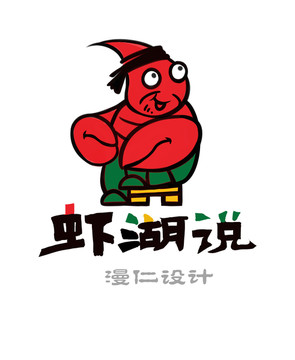 蝦湖說