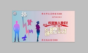 招聘海報