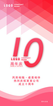 周年慶