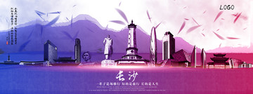 長沙
