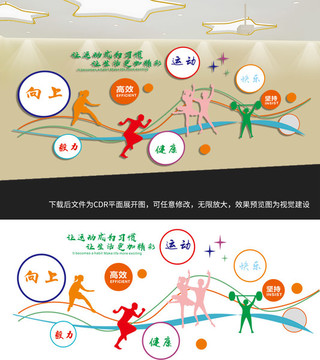 運動文化墻