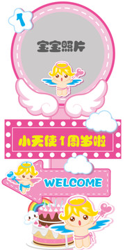 粉色小天使迎賓牌