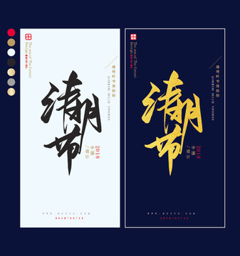 清明節(jié)