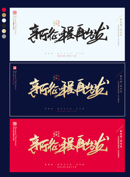 新征程再出發(fā)