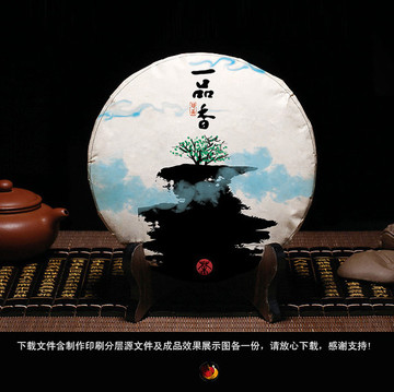 一品香 珍品茶餅包裝設(shè)計(jì)